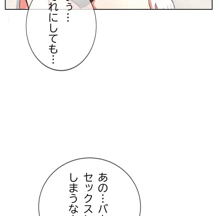 エレベーターに閉じこめられた二人 第7話 - 43