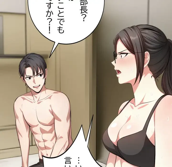 エレベーターに閉じこめられた二人 第7話 - 46