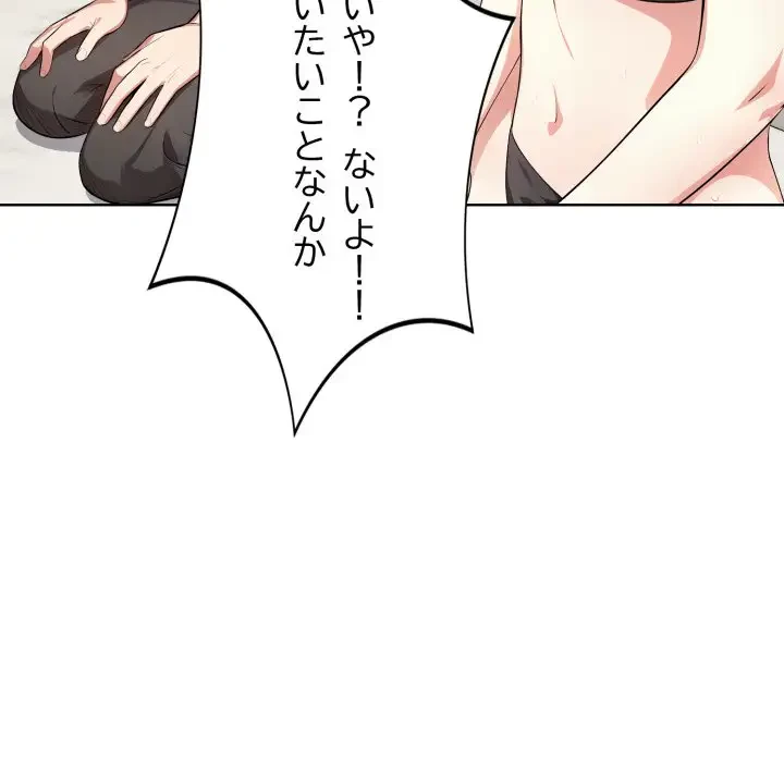 エレベーターに閉じこめられた二人 第7話 - 47