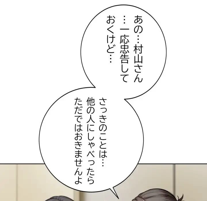 エレベーターに閉じこめられた二人 第7話 - 50