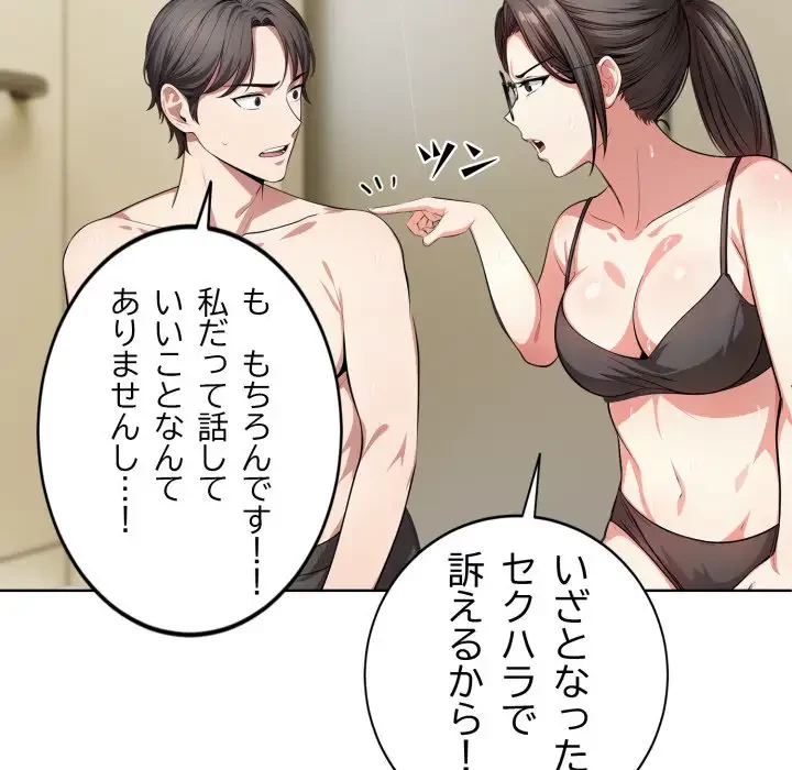 エレベーターに閉じこめられた二人 第7話 - 51