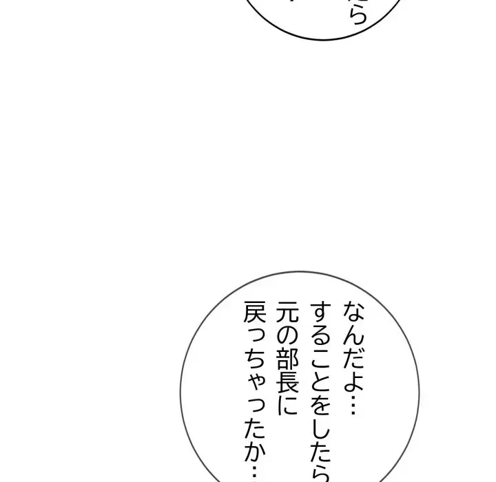 エレベーターに閉じこめられた二人 第7話 - 52