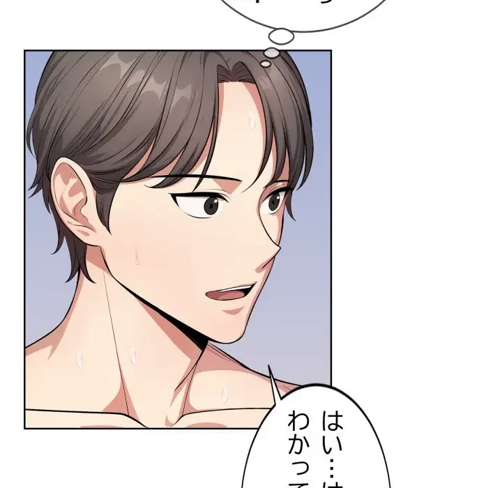 エレベーターに閉じこめられた二人 第7話 - 53