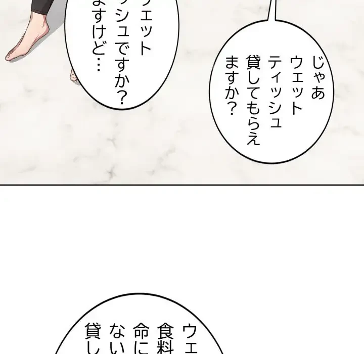 エレベーターに閉じこめられた二人 第7話 - 56