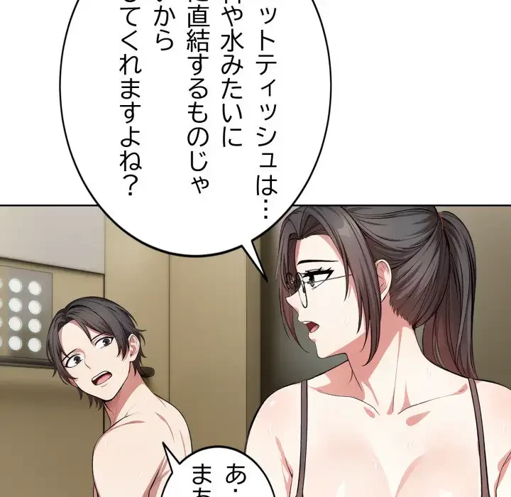 エレベーターに閉じこめられた二人 第7話 - 57