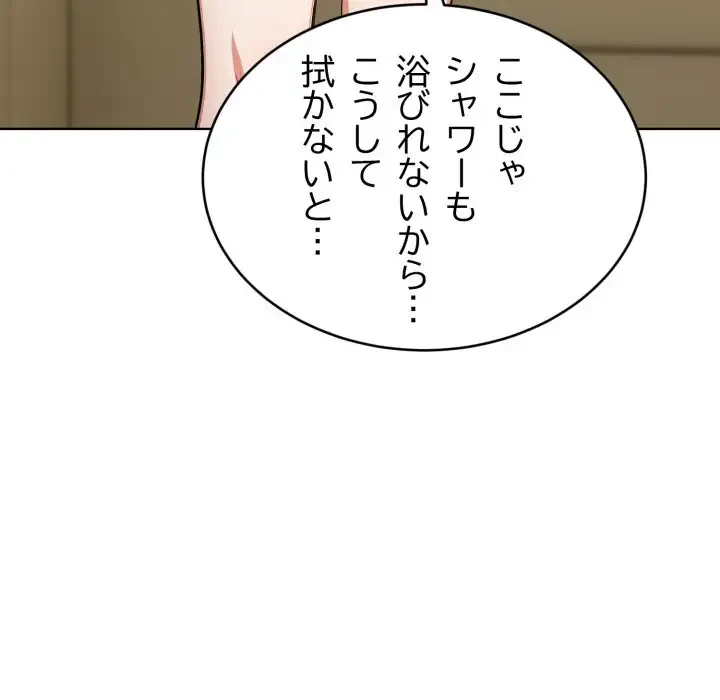 エレベーターに閉じこめられた二人 第7話 - 63