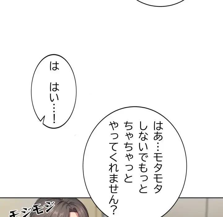 エレベーターに閉じこめられた二人 第7話 - 74