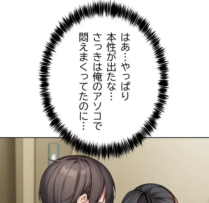 エレベーターに閉じこめられた二人 第7話 - 77