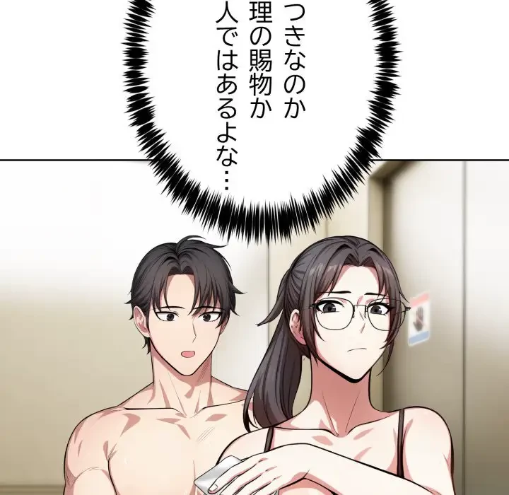 エレベーターに閉じこめられた二人 第7話 - 83