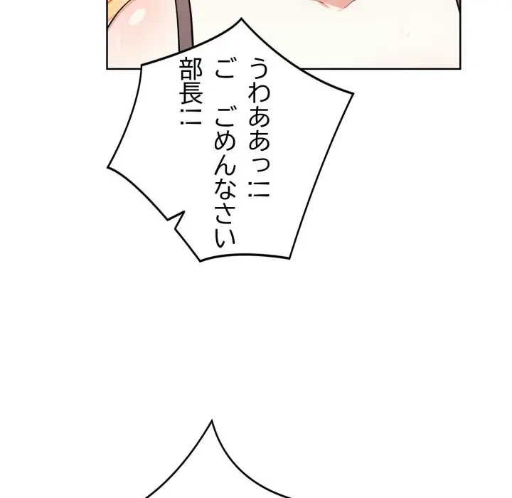 エレベーターに閉じこめられた二人 第7話 - 93