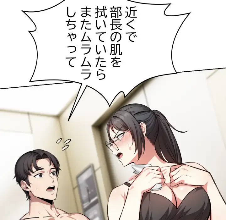 エレベーターに閉じこめられた二人 第7話 - 94