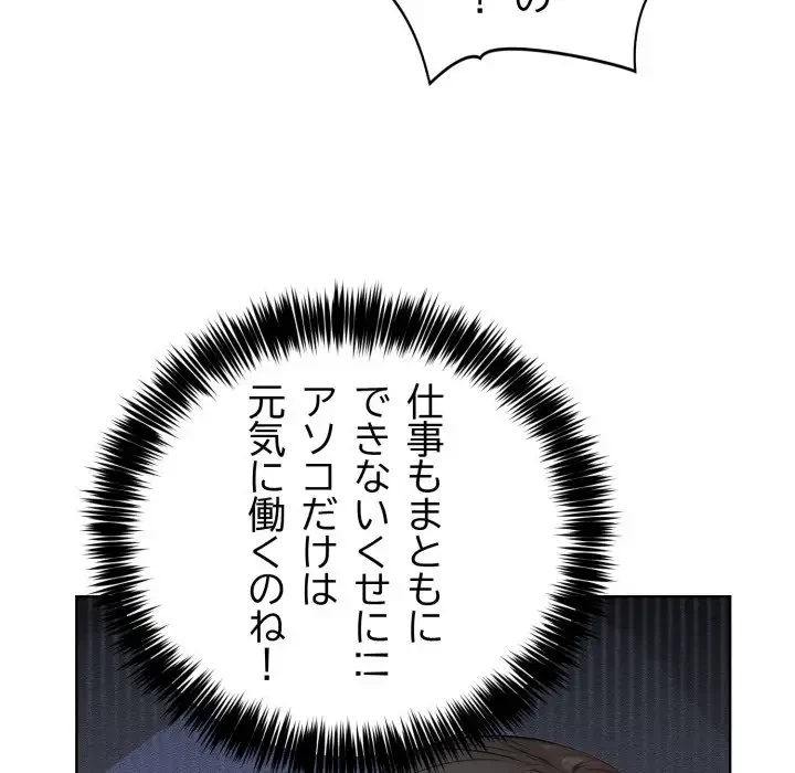 エレベーターに閉じこめられた二人 第7話 - 96