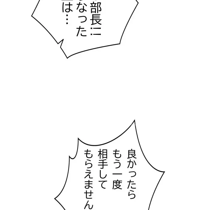 エレベーターに閉じこめられた二人 第7話 - 98