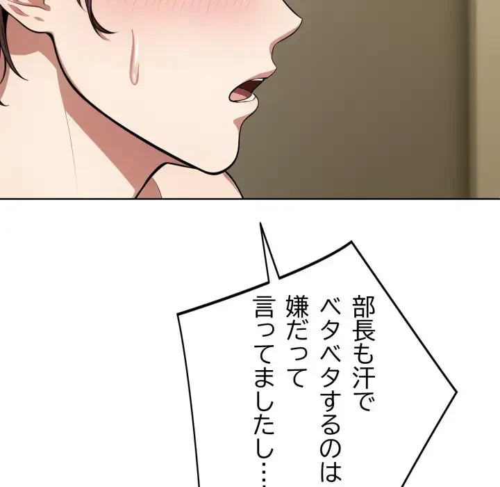 エレベーターに閉じこめられた二人 第7話 - 102