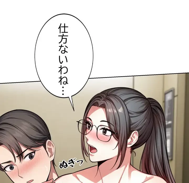 エレベーターに閉じこめられた二人 第7話 - 108