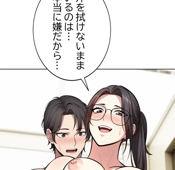 エレベーターに閉じこめられた二人 第7話 - 113