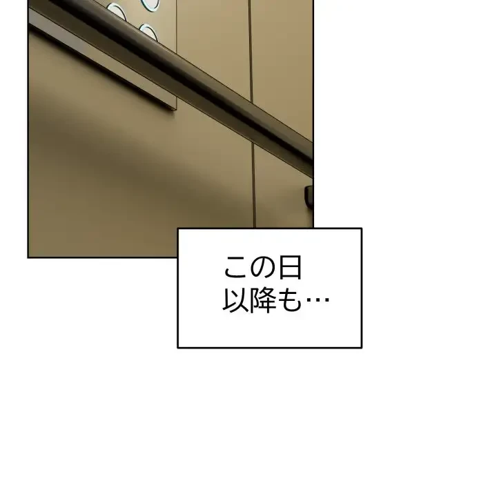 エレベーターに閉じこめられた二人 第7話 - 130