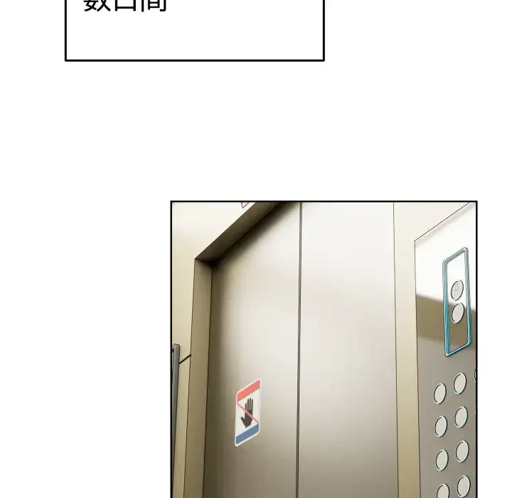 エレベーターに閉じこめられた二人 第7話 - 134