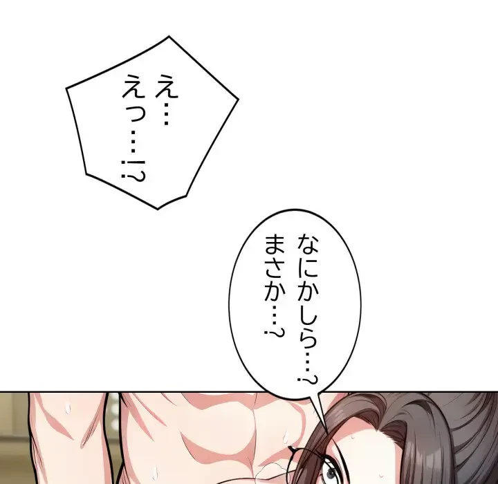 エレベーターに閉じこめられた二人 第7話 - 146