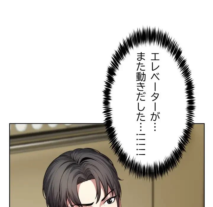 エレベーターに閉じこめられた二人 第7話 - 151