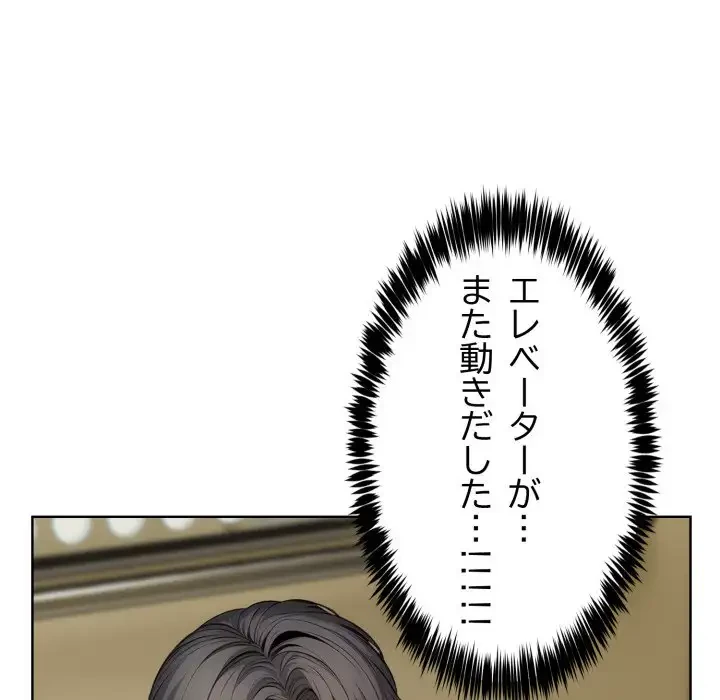 エレベーターに閉じこめられた二人 第8話 - 10