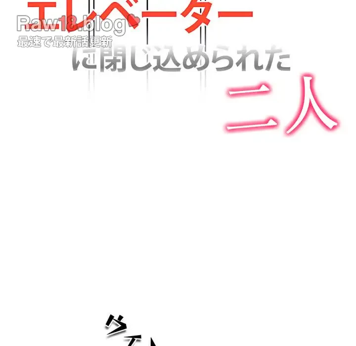 エレベーターに閉じこめられた二人 第8話 - 13