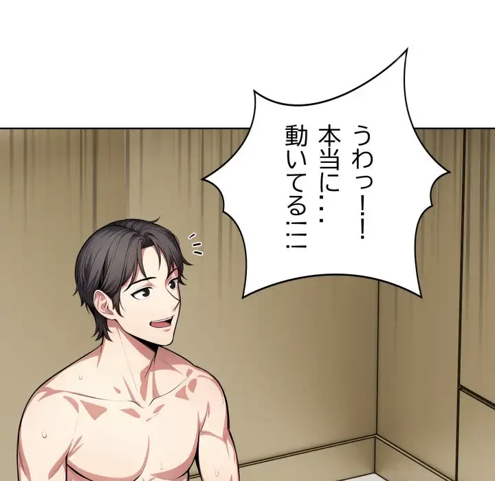 エレベーターに閉じこめられた二人 第8話 - 16