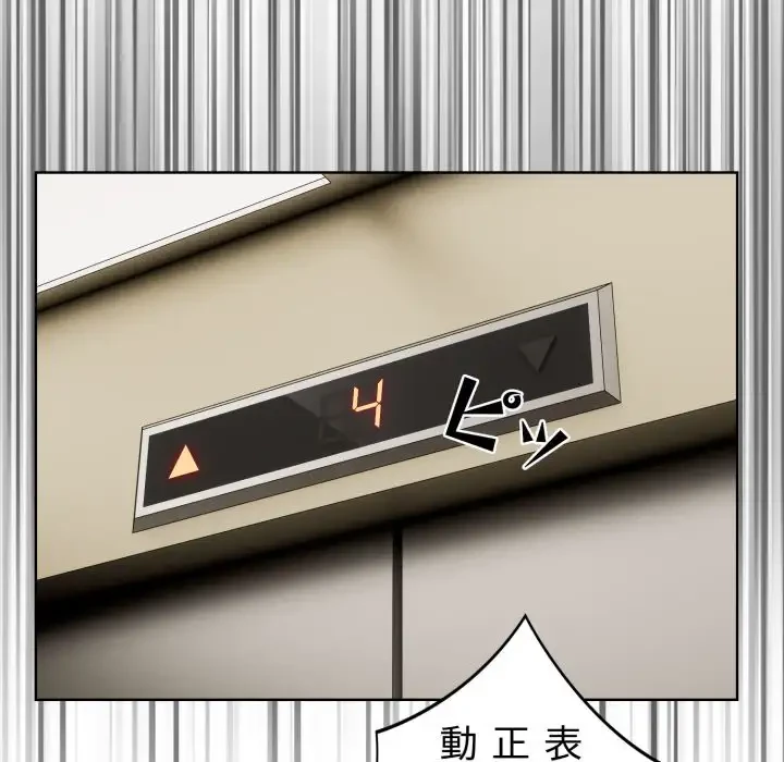 エレベーターに閉じこめられた二人 第8話 - 20