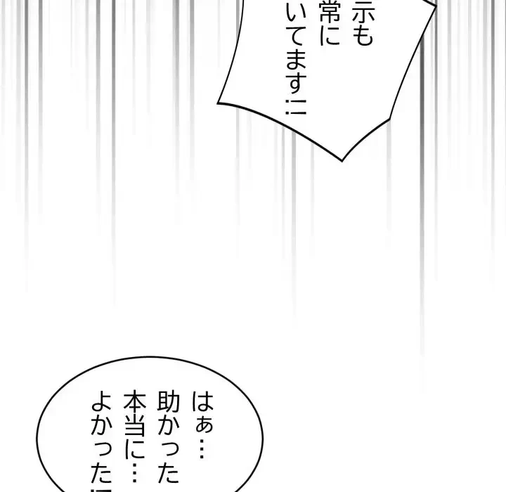 エレベーターに閉じこめられた二人 第8話 - 21