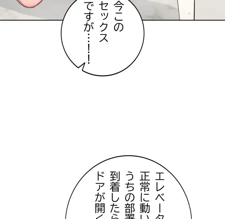 エレベーターに閉じこめられた二人 第8話 - 26