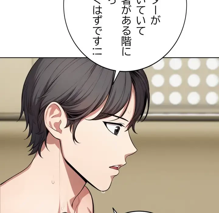 エレベーターに閉じこめられた二人 第8話 - 27