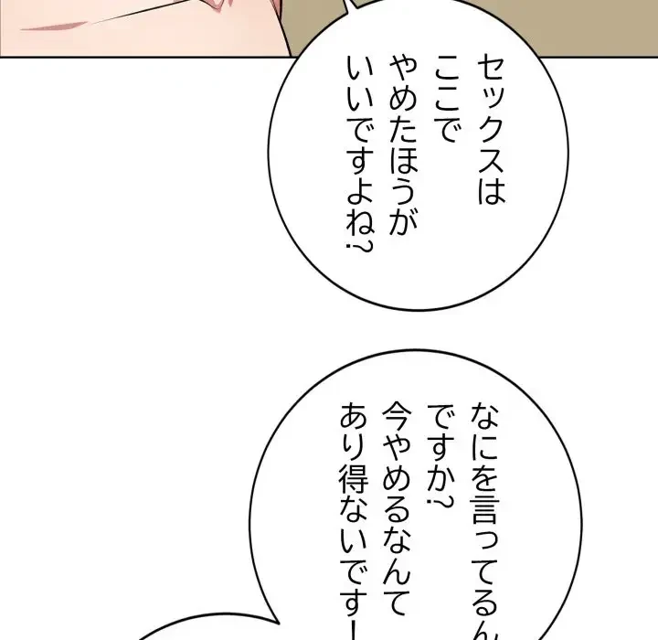 エレベーターに閉じこめられた二人 第8話 - 28