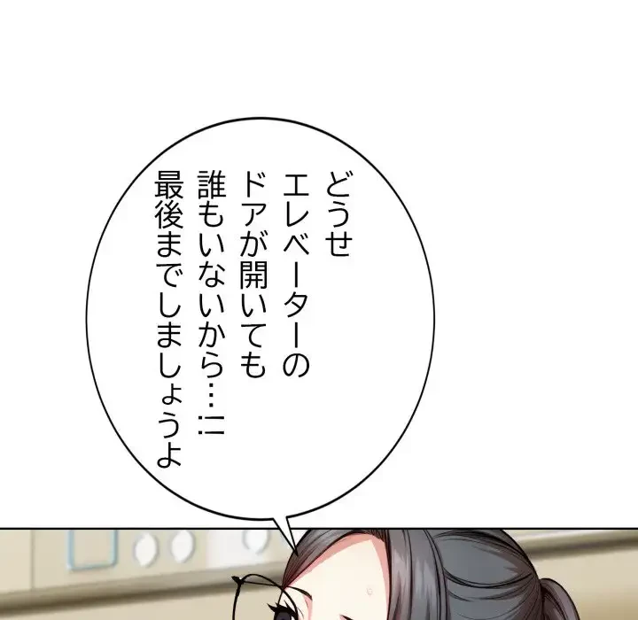 エレベーターに閉じこめられた二人 第8話 - 31