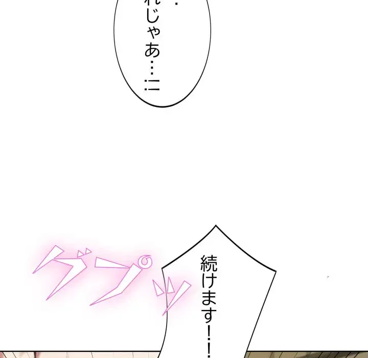 エレベーターに閉じこめられた二人 第8話 - 35