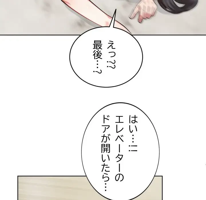 エレベーターに閉じこめられた二人 第8話 - 46