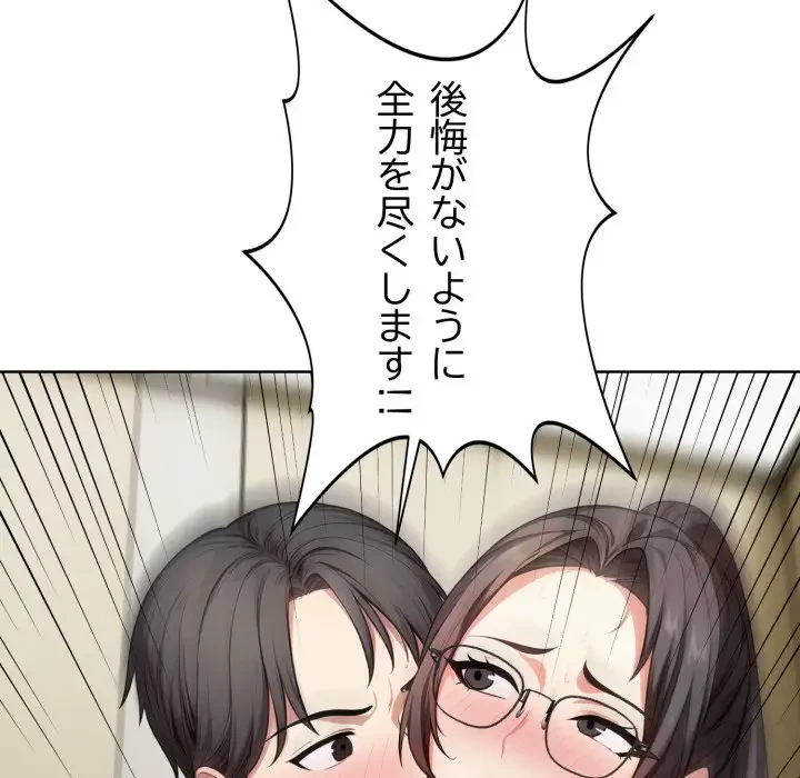 エレベーターに閉じこめられた二人 第8話 - 51