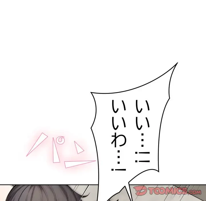 エレベーターに閉じこめられた二人 第8話 - 57