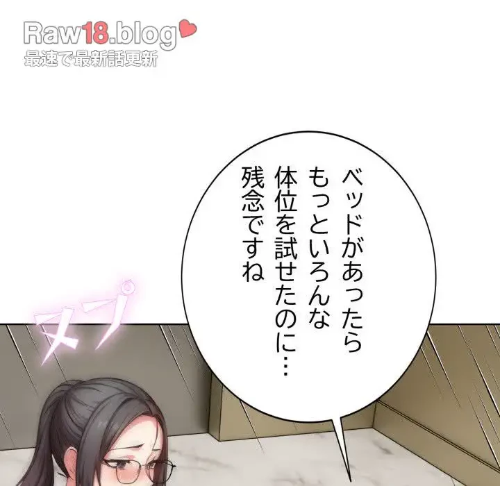 エレベーターに閉じこめられた二人 第8話 - 75