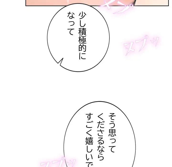 エレベーターに閉じこめられた二人 第8話 - 82