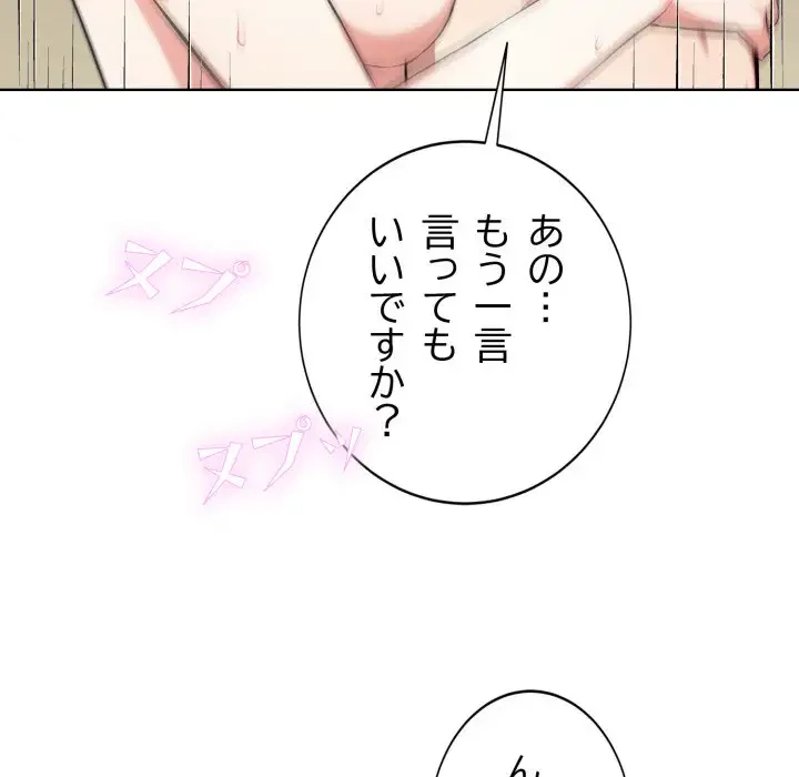 エレベーターに閉じこめられた二人 第8話 - 84