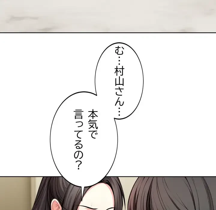 エレベーターに閉じこめられた二人 第8話 - 89