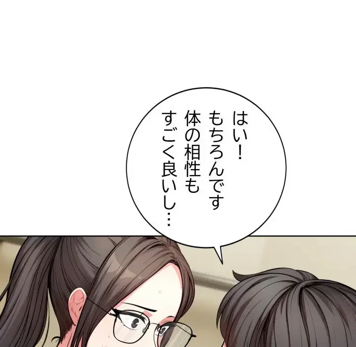 エレベーターに閉じこめられた二人 第8話 - 91