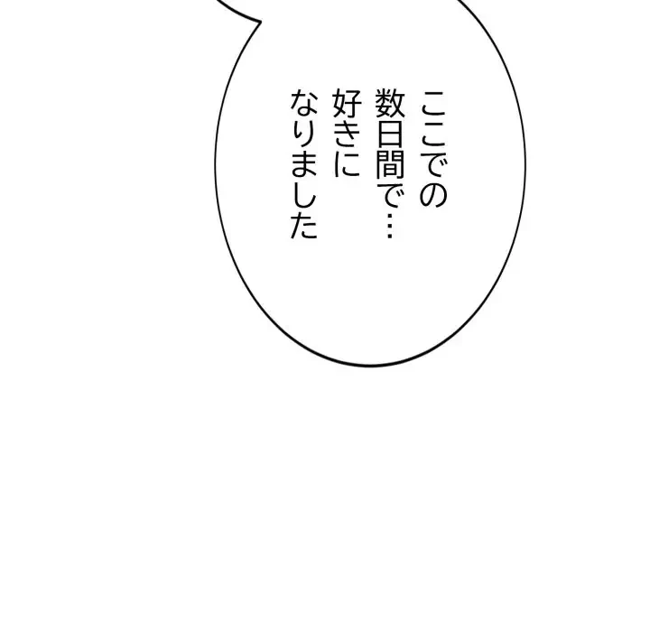 エレベーターに閉じこめられた二人 第8話 - 93