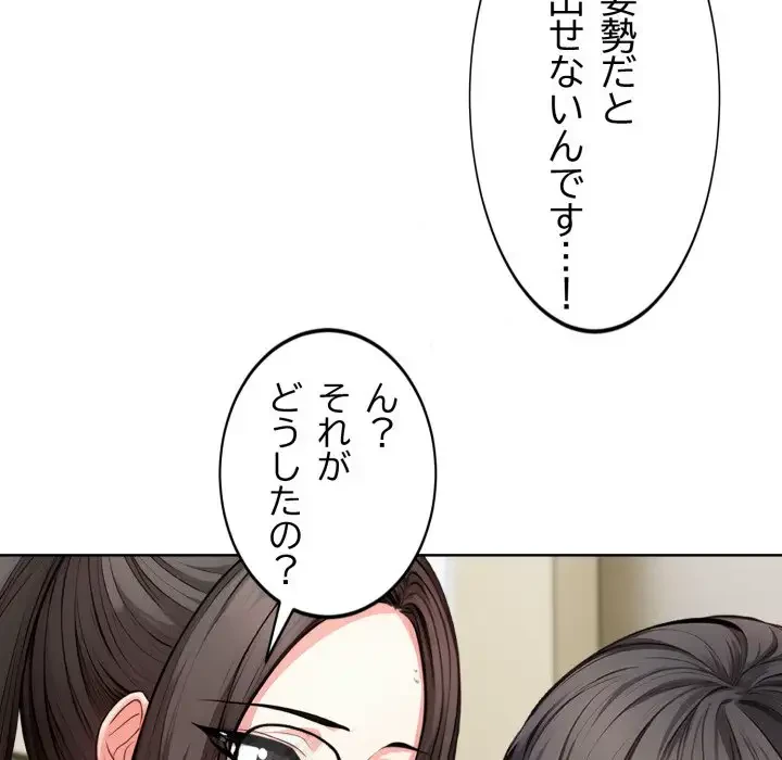 エレベーターに閉じこめられた二人 第8話 - 119