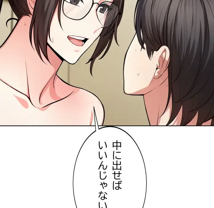 エレベーターに閉じこめられた二人 第8話 - 120