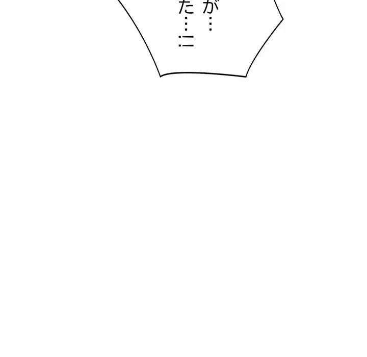 エレベーターに閉じこめられた二人 第8話 - 144