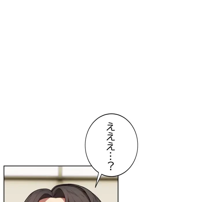 エレベーターに閉じこめられた二人 第8話 - 147