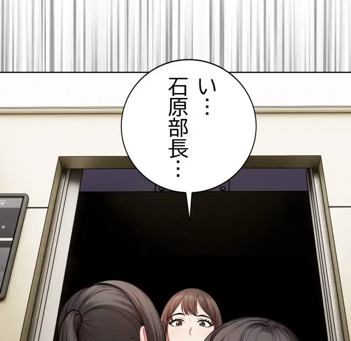 エレベーターに閉じこめられた二人 第8話 - 151