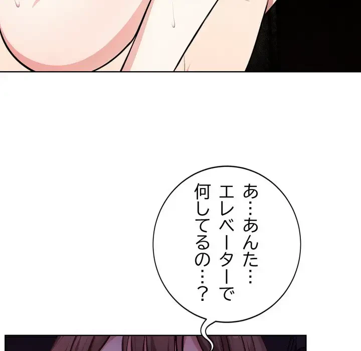 エレベーターに閉じこめられた二人 第8話 - 153