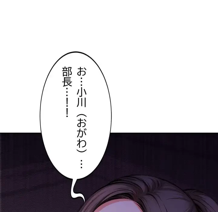 エレベーターに閉じこめられた二人 第8話 - 156